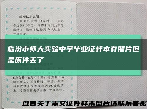 臨汾市師大實驗中學畢業證樣本有照片但是原件丟了縮略圖