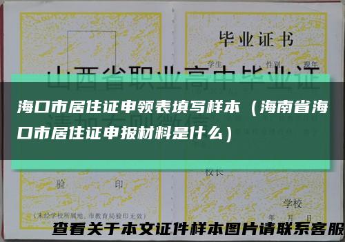 ?？谑芯幼∽C申領表填寫樣本（海南省?？谑芯幼∽C申報材料是什么）縮略圖