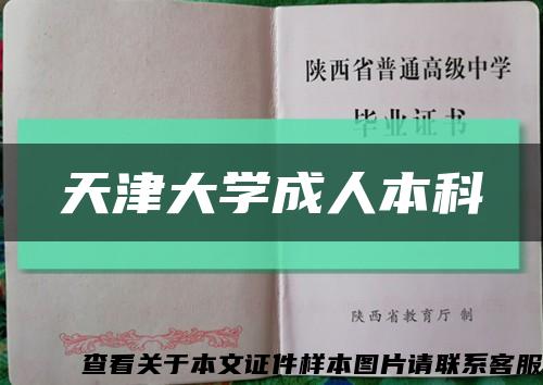 天津大學成人本科縮略圖