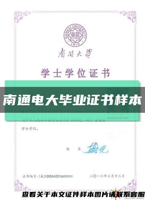 南通電大畢業證書樣本縮略圖