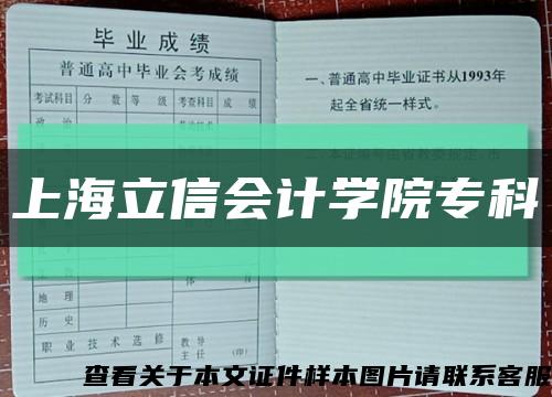 上海立信會計學院?？瓶s略圖