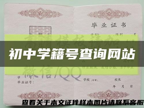 初中學籍號查詢網站縮略圖