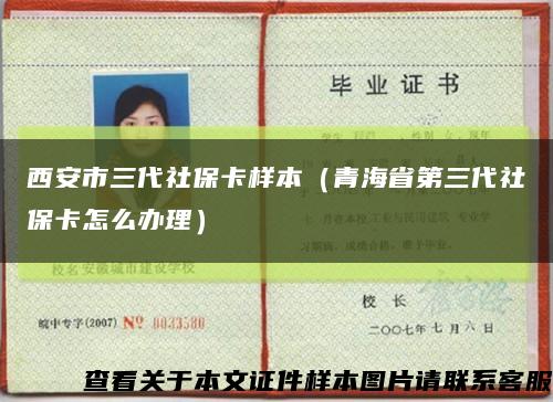 西安市三代社?？颖荆ㄇ嗪Ｊ〉谌绫？ㄔ趺崔k理）縮略圖