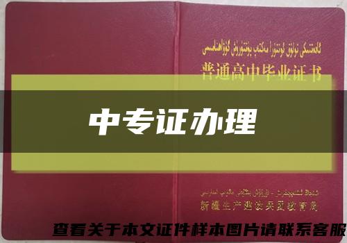 中專證辦理縮略圖