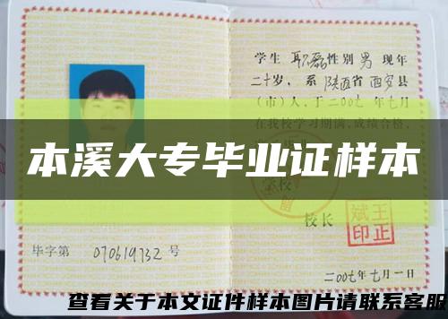 本溪大專畢業證樣本縮略圖
