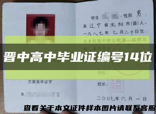 晉中高中畢業證編號14位縮略圖