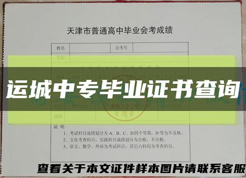 運城中專畢業證書查詢縮略圖