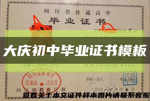 大慶初中畢業證書模板縮略圖