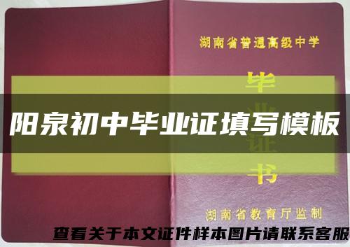陽泉初中畢業證填寫模板縮略圖