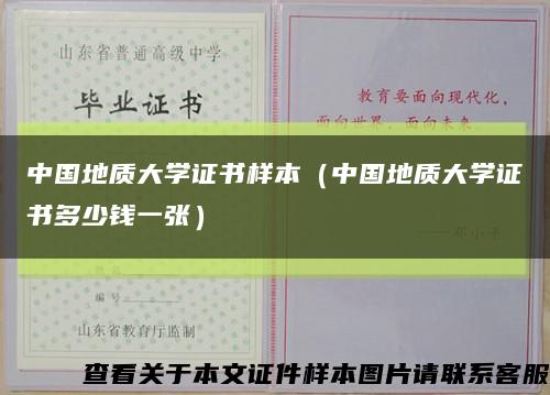 中國地質大學證書樣本（中國地質大學證書多少錢一張）縮略圖