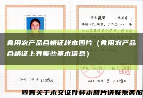 食用農產品合格證樣本圖片（食用農產品合格證上有哪些基本信息）縮略圖