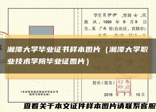 湘潭大學畢業證書樣本圖片（湘潭大學職業技術學院畢業證圖片）縮略圖