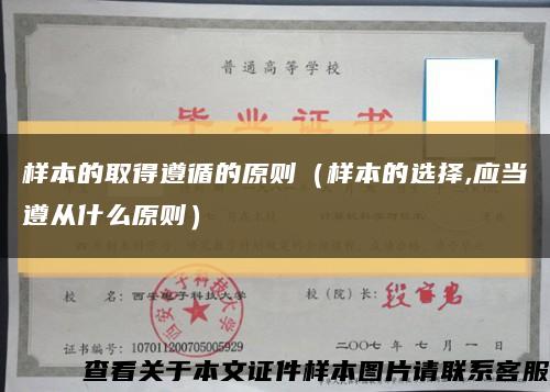 樣本的取得遵循的原則（樣本的選擇,應當遵從什么原則）縮略圖