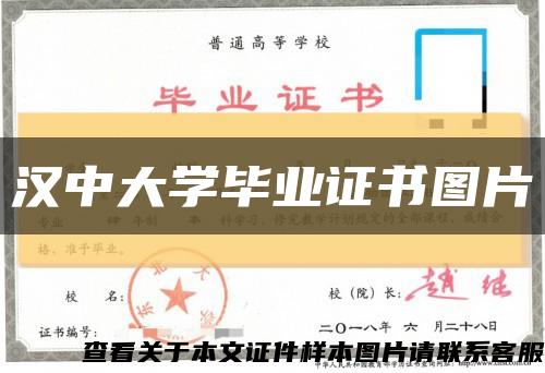 漢中大學畢業證書圖片縮略圖