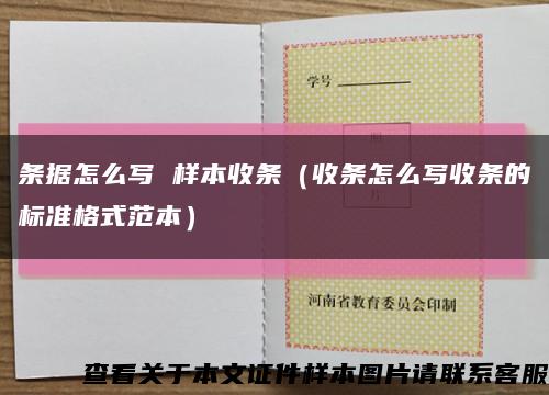 條據怎么寫 樣本收條（收條怎么寫收條的標準格式范本）縮略圖