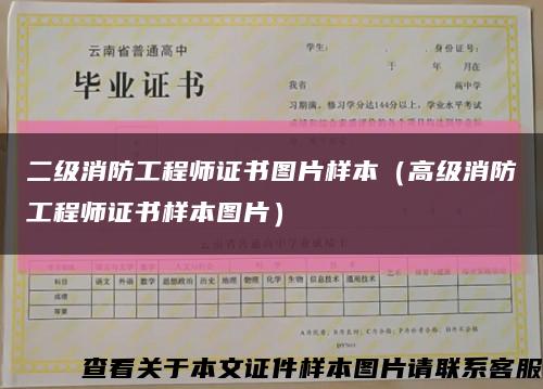 二級消防工程師證書圖片樣本（高級消防工程師證書樣本圖片）縮略圖
