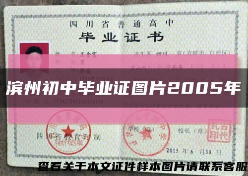 濱州初中畢業證圖片2005年縮略圖