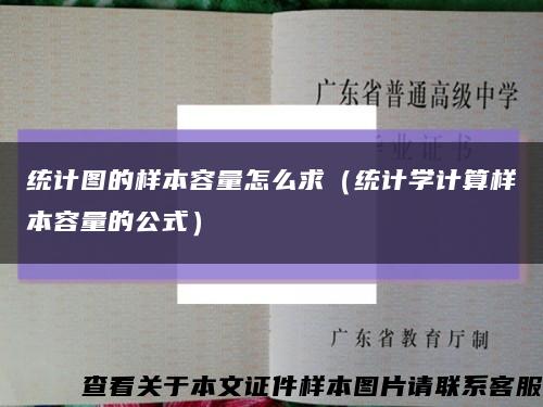 統計圖的樣本容量怎么求（統計學計算樣本容量的公式）縮略圖