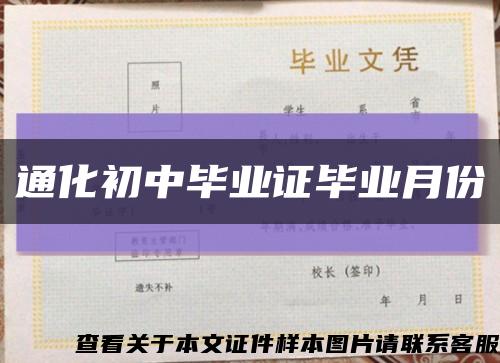 通化初中畢業證畢業月份縮略圖
