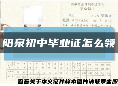 陽泉初中畢業證怎么領縮略圖
