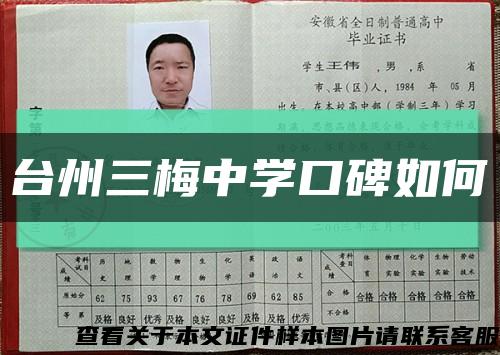 臺州三梅中學口碑如何縮略圖