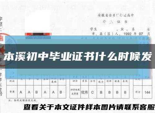 本溪初中畢業證書什么時候發縮略圖