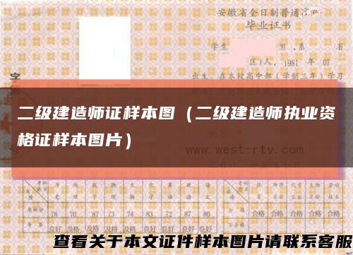 二級建造師證樣本圖（二級建造師執業資格證樣本圖片）縮略圖