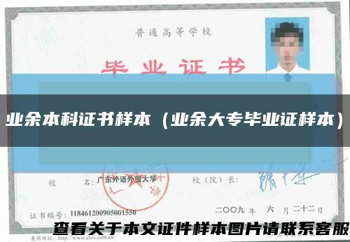 業余本科證書樣本（業余大專畢業證樣本）縮略圖