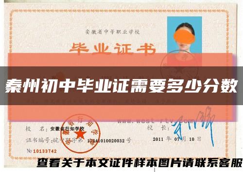 秦州初中畢業證需要多少分數縮略圖