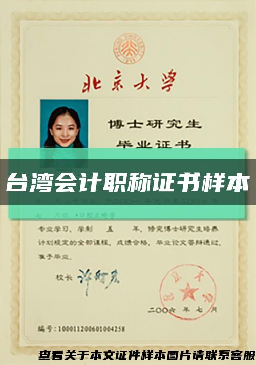 臺灣會計職稱證書樣本縮略圖