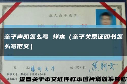 親子聲明怎么寫 樣本（親子關系證明書怎么寫范文）縮略圖