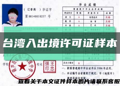 臺灣入出境許可證樣本縮略圖