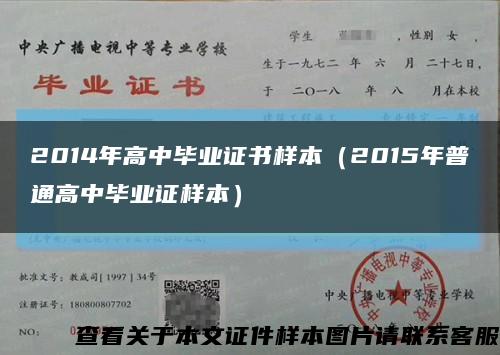2014年高中畢業證書樣本（2015年普通高中畢業證樣本）縮略圖