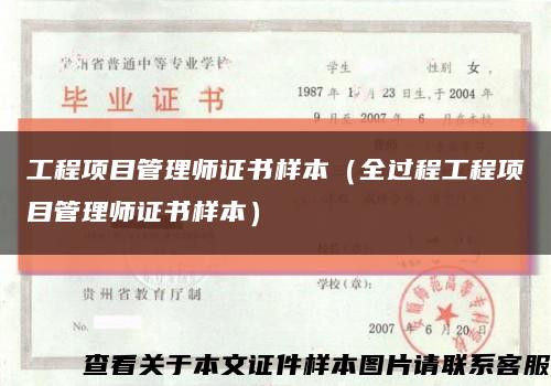 工程項目管理師證書樣本（全過程工程項目管理師證書樣本）縮略圖
