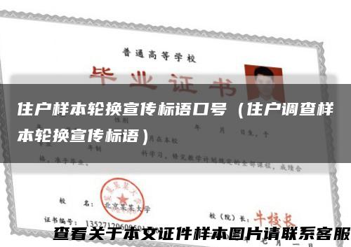 住戶樣本輪換宣傳標語口號（住戶調查樣本輪換宣傳標語）縮略圖