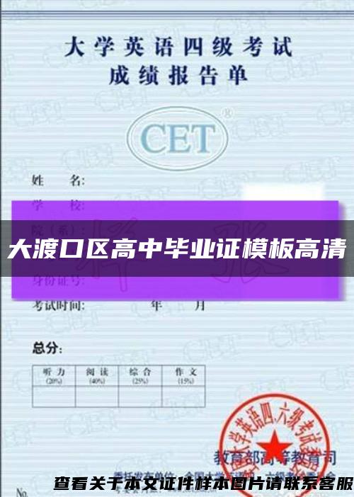 大渡口區高中畢業證模板高清縮略圖