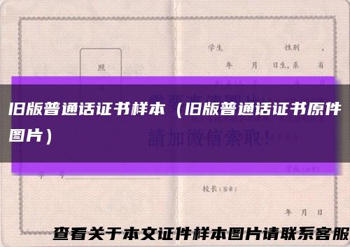 舊版普通話證書樣本（舊版普通話證書原件圖片）縮略圖