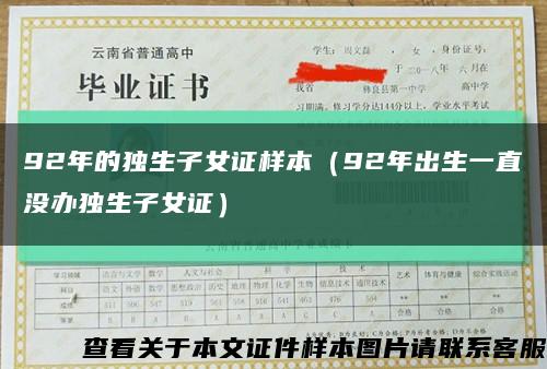 92年的獨生子女證樣本（92年出生一直沒辦獨生子女證）縮略圖