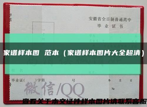 家譜樣本圖 范本（家譜樣本圖片大全超清）縮略圖