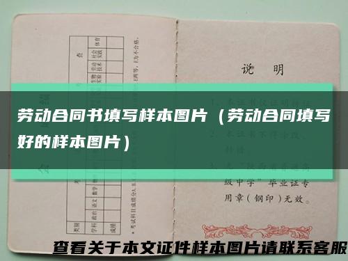 勞動合同書填寫樣本圖片（勞動合同填寫好的樣本圖片）縮略圖