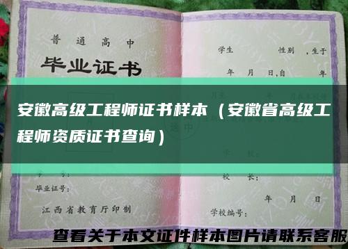 安徽高級工程師證書樣本（安徽省高級工程師資質證書查詢）縮略圖