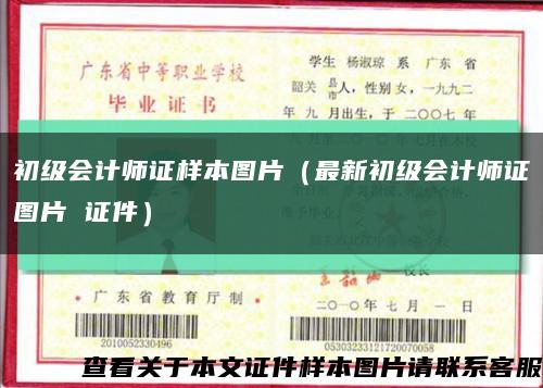 初級會計師證樣本圖片（最新初級會計師證圖片 證件）縮略圖