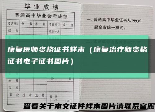 康復醫師資格證書樣本（康復治療師資格證書電子證書圖片）縮略圖