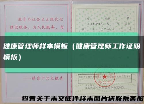 健康管理師樣本模板（健康管理師工作證明模板）縮略圖