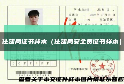 住建局證書樣本（住建局安全員證書樣本）縮略圖
