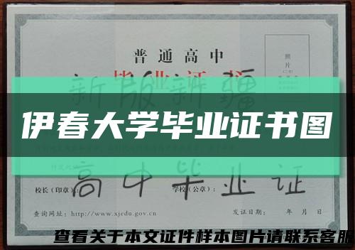 伊春大學畢業證書圖縮略圖