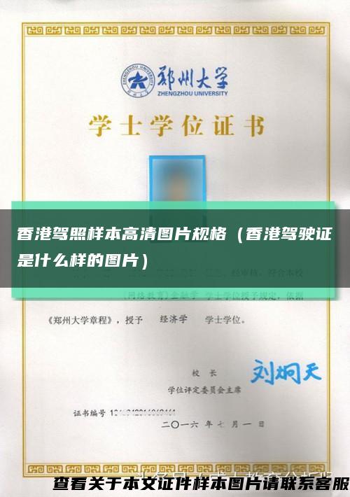 香港駕照樣本高清圖片規格（香港駕駛證是什么樣的圖片）縮略圖