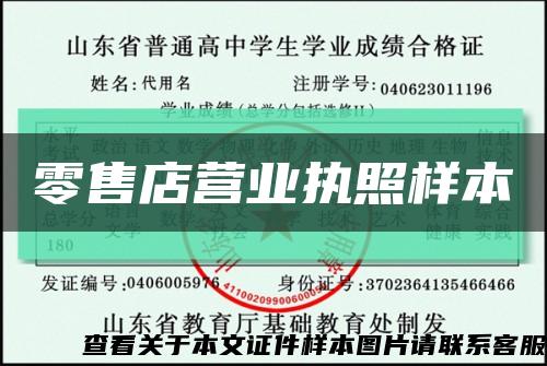 零售店營業執照樣本縮略圖