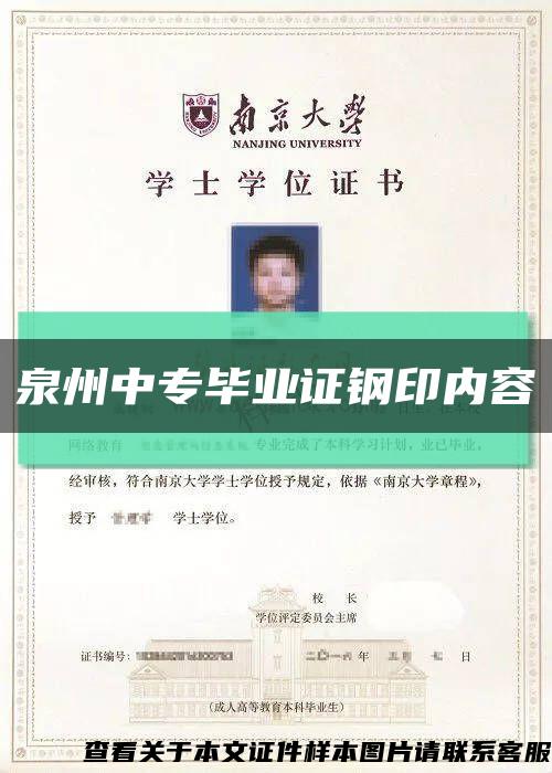泉州中專畢業證鋼印內容縮略圖