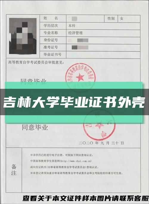 吉林大學畢業證書外殼縮略圖